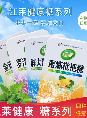 江莱健康润喉糖胖大海金银花蜜炼枇杷罗汉果清凉硬糖休闲零食糖果