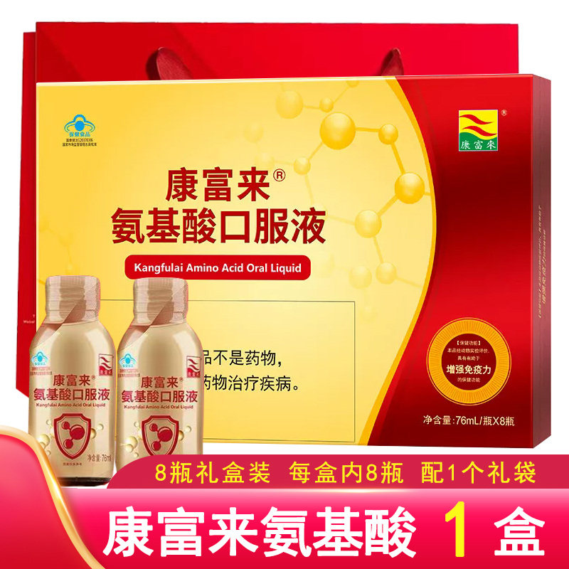 康富来氨基酸口服液领券下单优惠