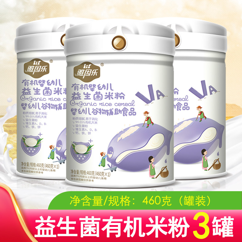 雅因乐婴幼儿辅食有机米粉糊原味益生元铁锌钙淮山核桃6-36月全段