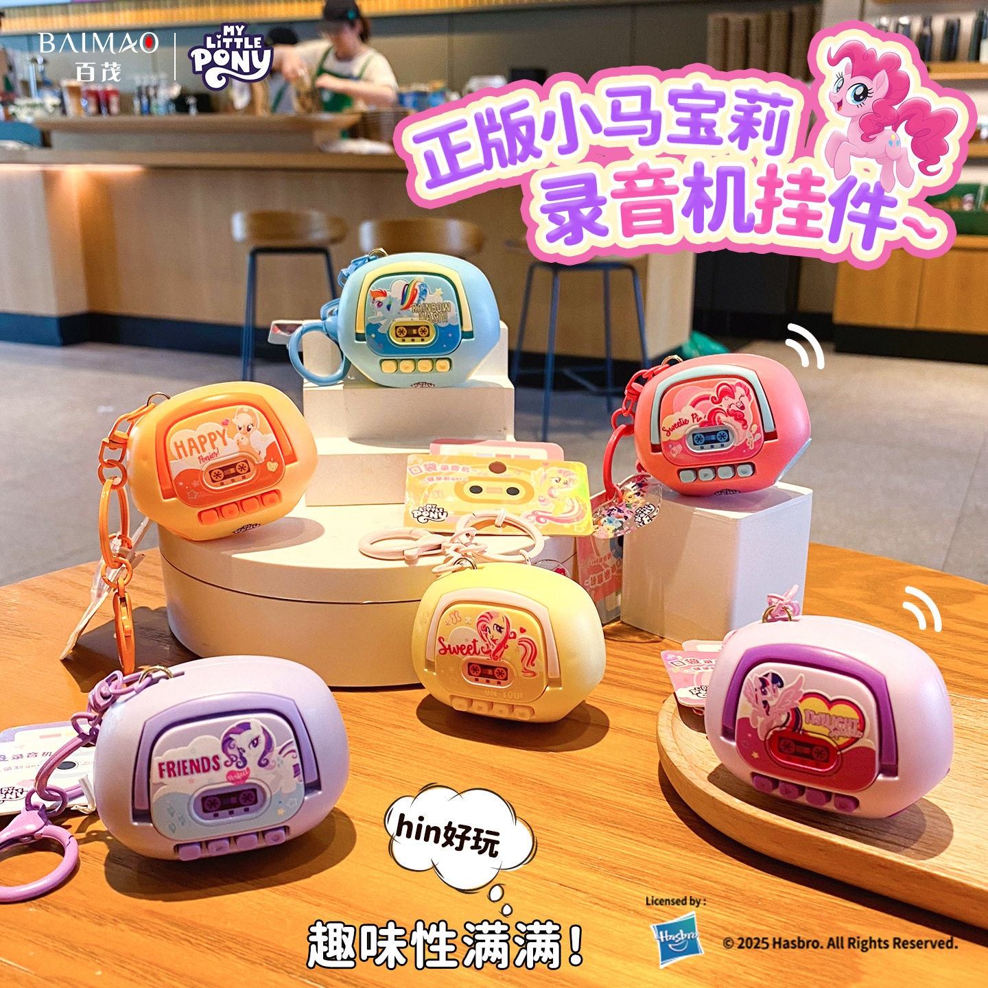 可爱小马宝莉迷你发声录音机钥匙扣创意包包钥匙链圈挂饰礼品挂件