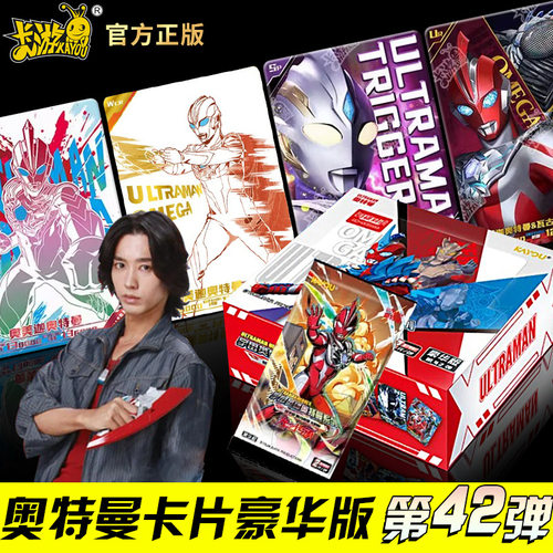 卡游奥特曼卡片豪华版42弹赛罗SP卡SGR全套收藏卡牌卡册儿童玩具