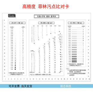 污点卡 标准 点线规 菲林尺 比对卡片 外观检验规 刮伤异物卡