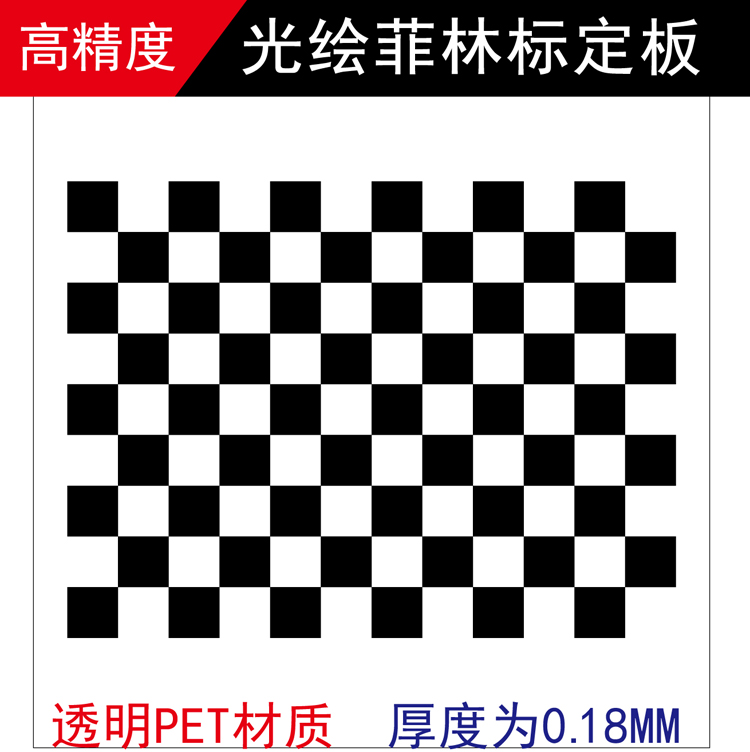 菲林标定板 棋盘格 光学标定板  机器视觉 方格系列 菲林分划板 五金/工具 标尺 原图主图