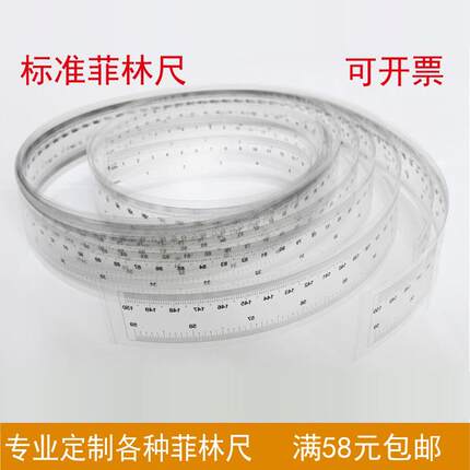 菲林尺 软尺 透明尺 定制 两边刻度 最小刻度为0.1mm 高精度