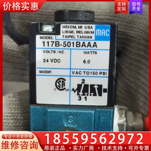 MAC电磁阀117B-501BAAA 【议价】