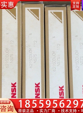 NSK-6215DDUCM-6个 【议价】