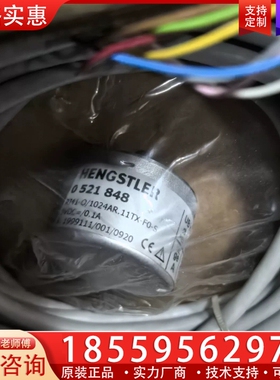 HENGSTLER编码器0521848带包装1个 【议价】