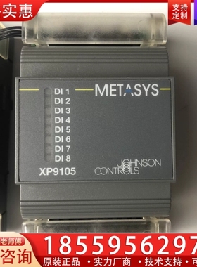 江森控制器模块XP9105（5个）/XT9100（已售）/X 【议价】