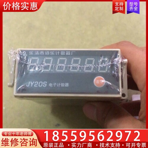 佰乐JC20S电子记数器，电源AC/DC24v，脉冲信号 【议价】