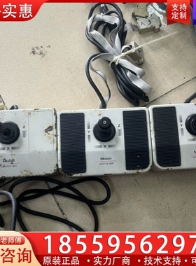 三丰 MITUTOYO 三轴控制器 点动盒 JOYSTICK 【议价】