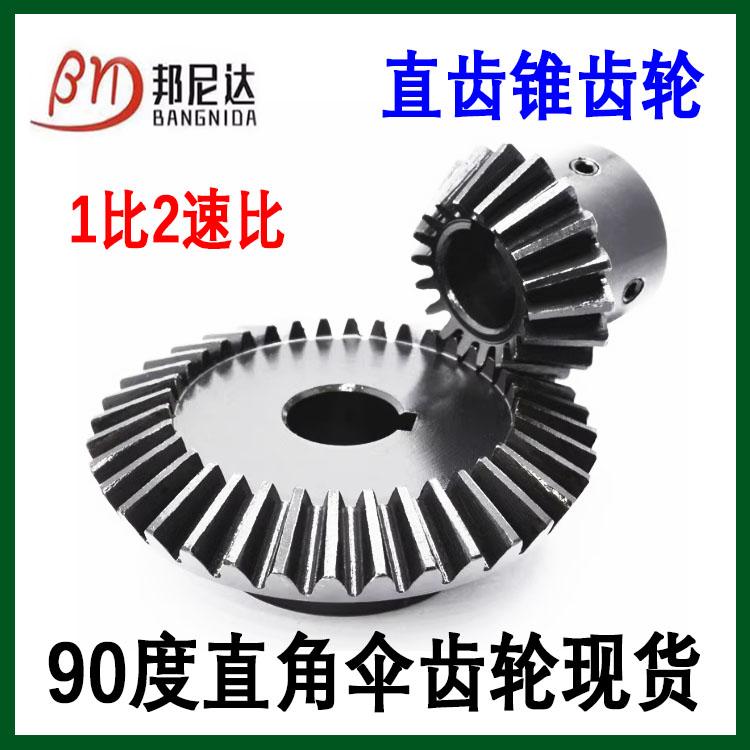 1比2成品孔锥形伞齿轮现货可定制