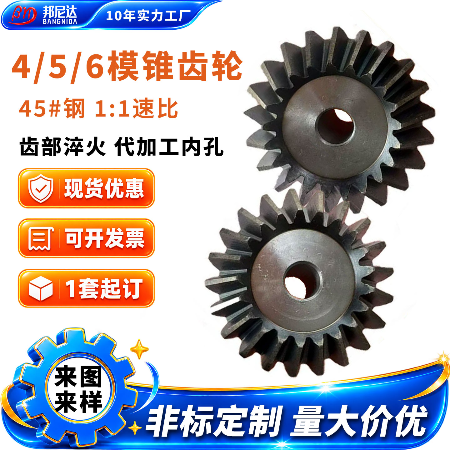 专业定做大模数伞齿轮材质可多选图片