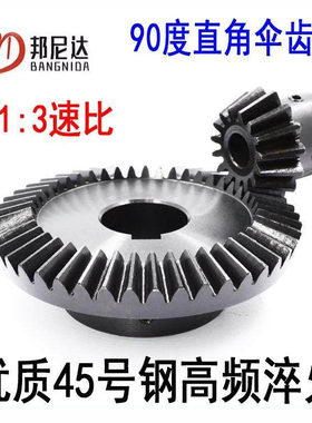 45号钢90度1比3速比换向伞形齿轮