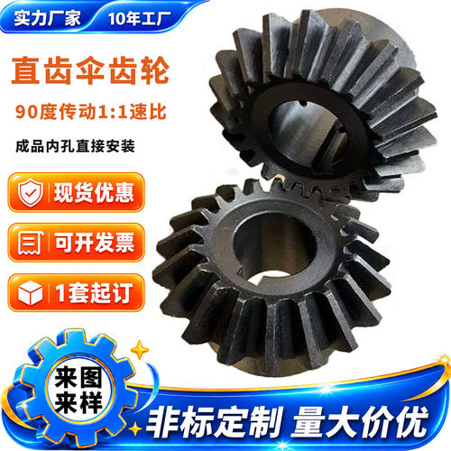 伞齿轮厂家专业非标定制量大价优