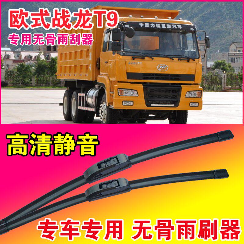 力帆欧式战龙T9自卸车雨刮器无雨刮器
