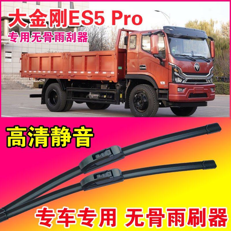福田瑞沃大金刚ES5 Pro自卸车专用雨刮器无骨雨刷卡车货车刮水器