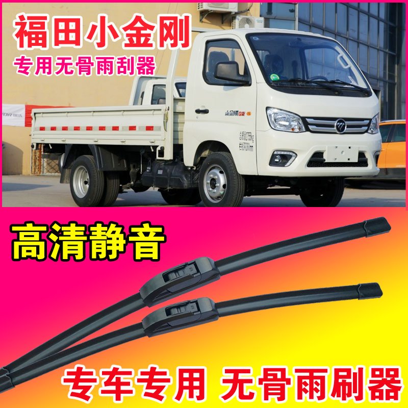 福田小金刚Q版自卸车专用雨刮器无骨雨刷片卡车货车耐用刮水器