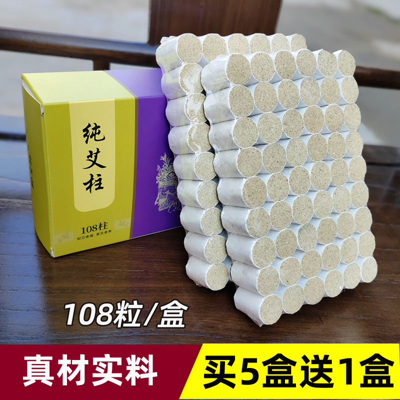 108纯艾叶绒艾灸柱一盒两板