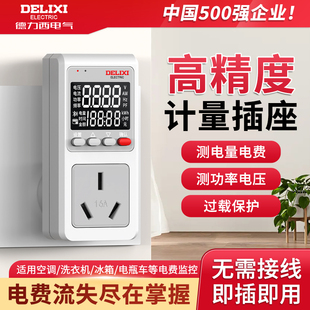 德力西电气空调电量计量插座功率用电量监测功耗测试仪电费计度器