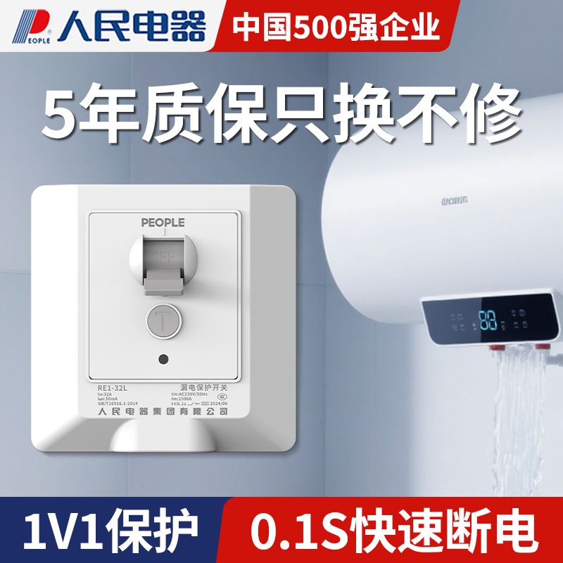 人民电器空调专用漏电保护器开关