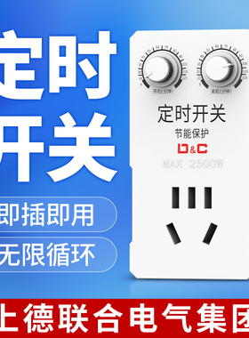 倒计时定时器插座电瓶电动车防过充循环充电自动断电源时间控制器