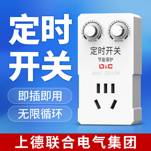 倒计时定时器插座电瓶电动车防过充循环充电自动断电源时间控制器