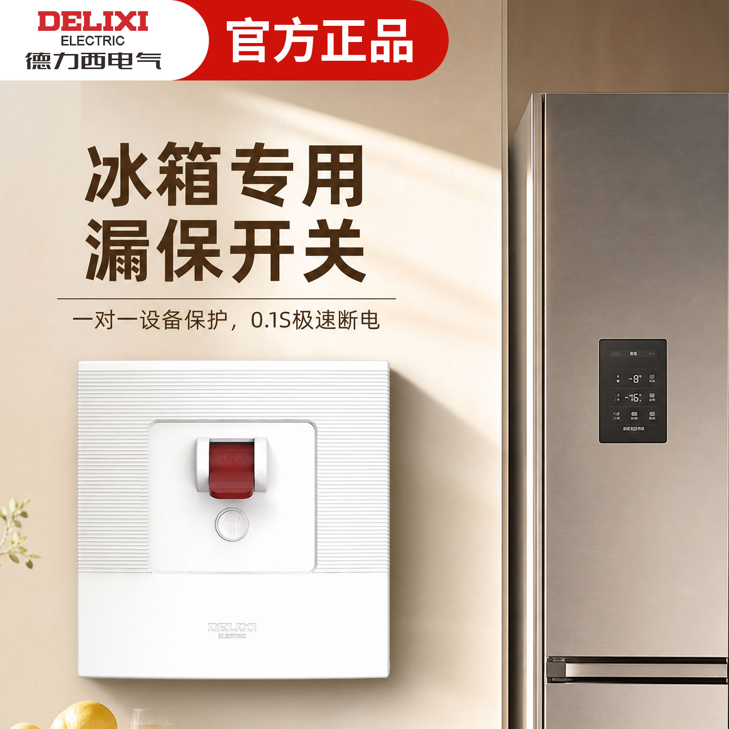 德力西电气冰箱专用漏电保护器开关空调柜机漏保3匹32a家用空开