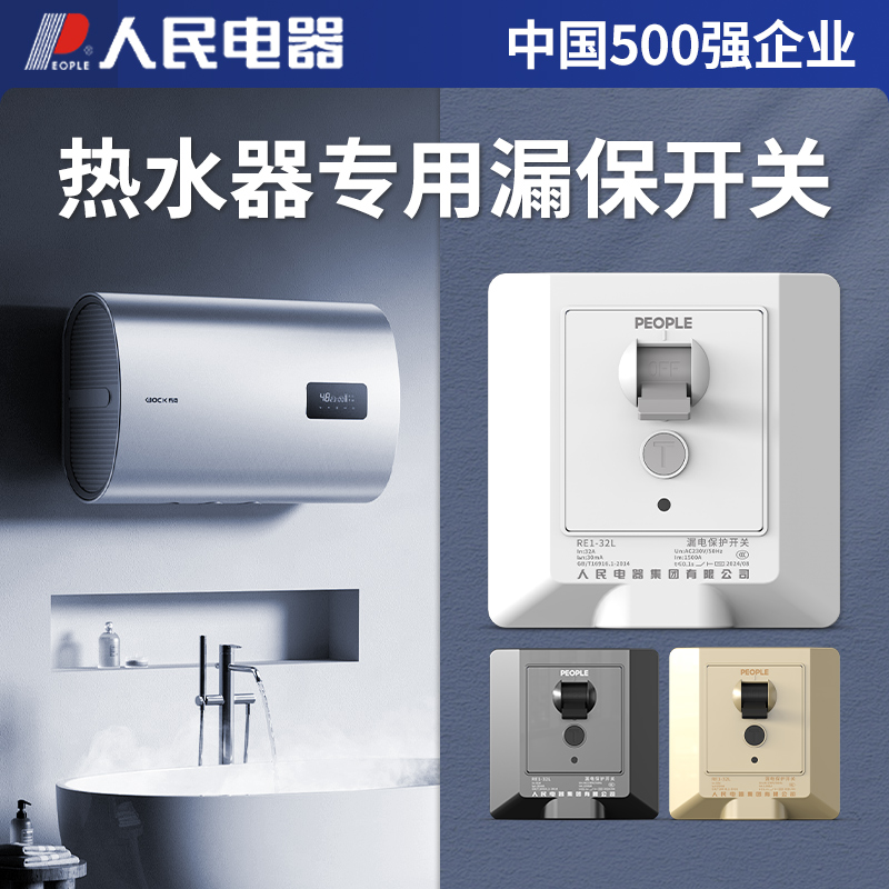 人民电器空调专用漏电保护器开关
