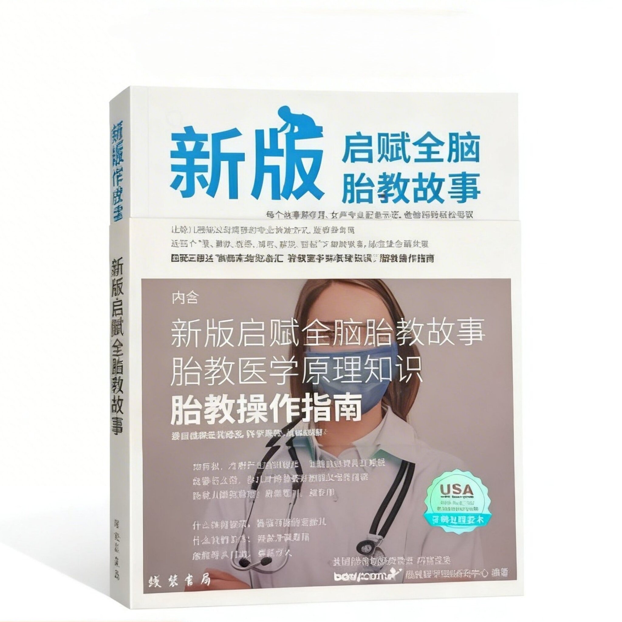 胎教优选宝宝助力启赋全脑胎教故事书 爸爸读 孕妇怀孕胎教书籍孕期胎教育儿专用书籍