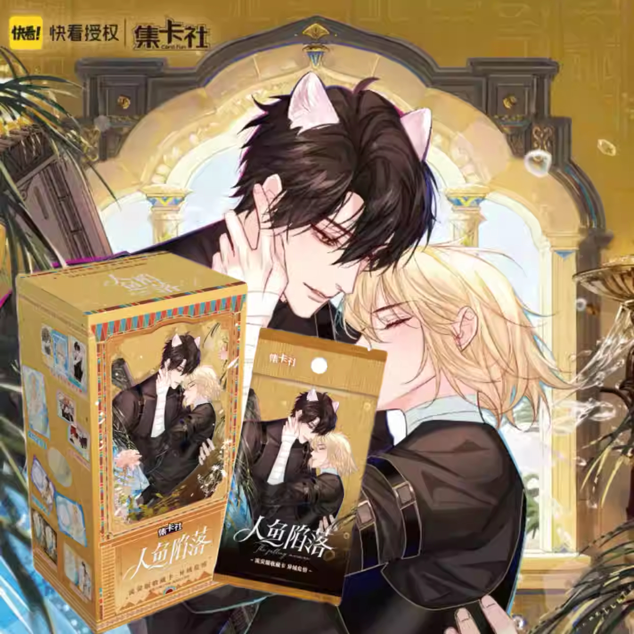 第2弹人鱼陷落流荧版卡牌盲盒