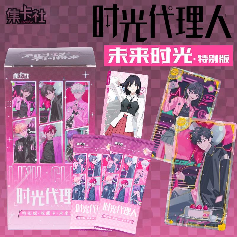 集卡社时光代理人卡片动画特别版未来时光收藏卡牌周边一整盒陆光