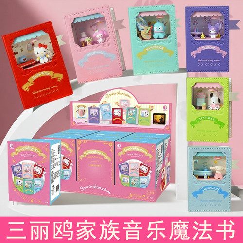 三丽鸥家族音乐魔法书系列盲盒潮玩桌面摆件女生礼物美乐蒂半鱼人