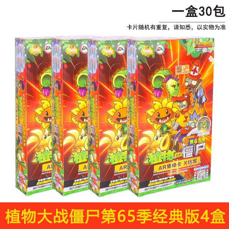 正版植物大战僵尸卡片全套经典版盒AR收集收藏卡牌第65季全新正品