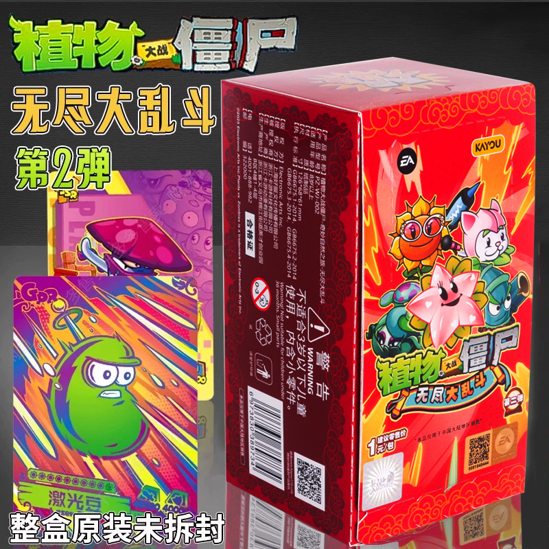 正版植物大战僵尸周边奇妙自然之旅第2弹无尽大乱斗收藏卡片,模玩/动漫/周边/娃圈三坑/桌游,桌游卡牌,淘宝优惠券,粉丝福利购,淘宝优惠卷