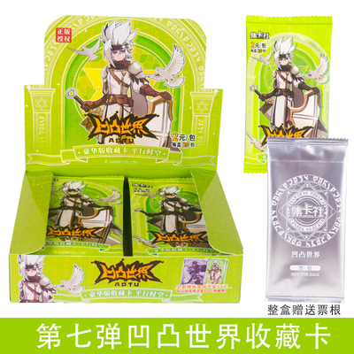 集卡社凹凸世界卡片第五弹