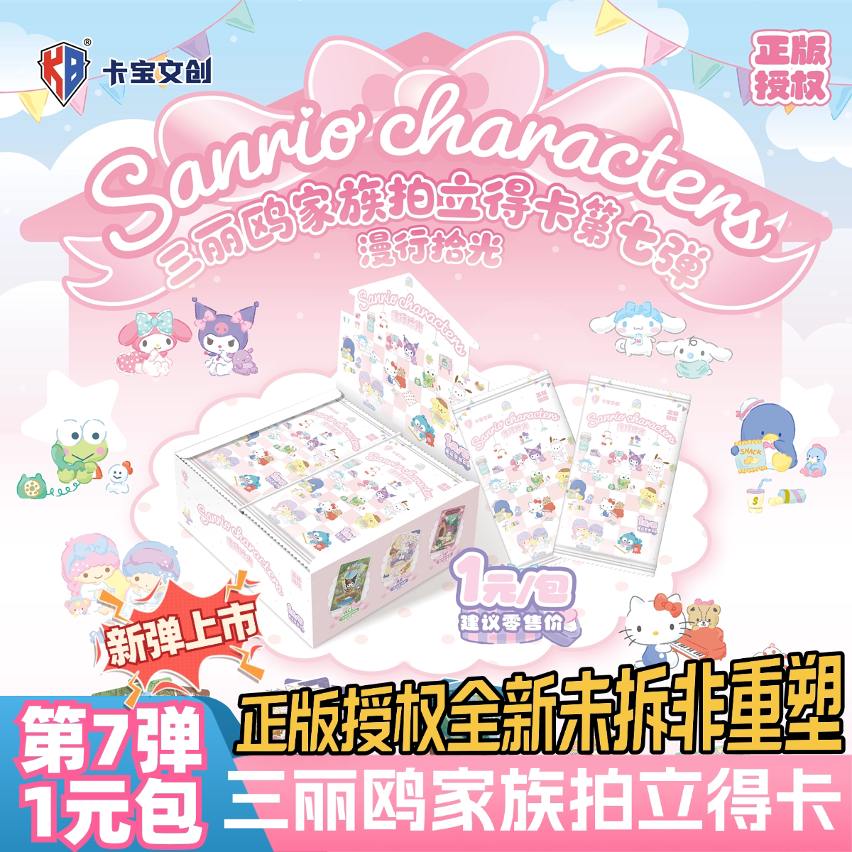 卡宝文创正版三丽鸥卡片第七弹一元包漫行拾光拍立得收藏卡牌周边图片