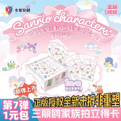 卡宝文创正版三丽鸥卡片第七弹一元包漫行拾光拍立得收藏卡牌周边