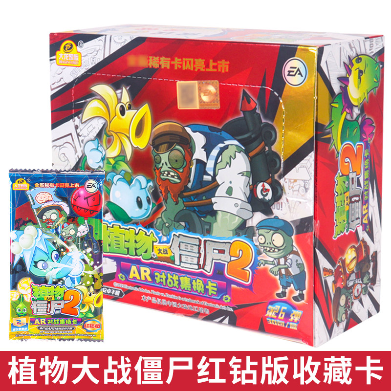 正版红钻版植物大战僵尸2代AR对战卡片全可手机扫描3D卡册的玩具高性价比高么？