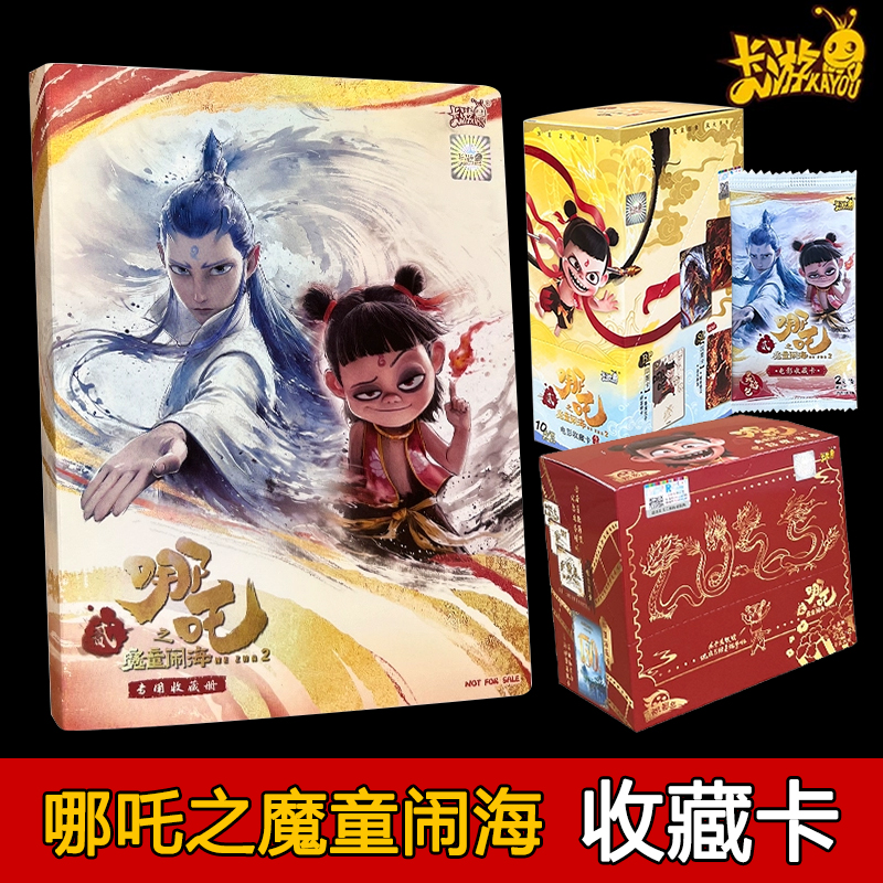 卡游正版哪吒灵焰包一整盒第一弹魔童闹海电影收藏卡玩具盲盒卡牌