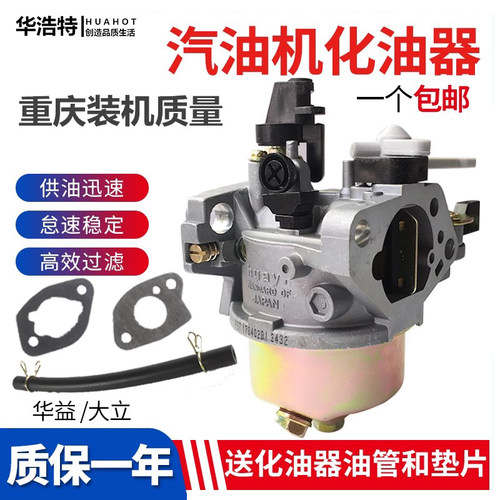 微耕机抽水泵华益化油器出油稳定