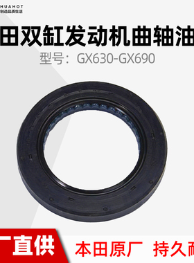 汽油发电机配件本田双缸挡油罩GX630 GX690发动机曲轴油封 密封圈