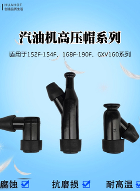 汽油发电发动力微耕抽水泵机高压帽头168F170F点火石器火嘴