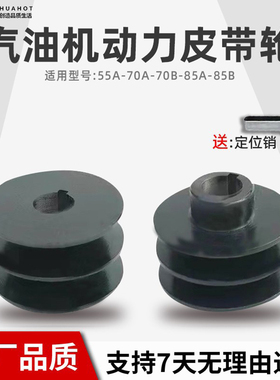 汽油机配件大全小型动力皮带轮168F170F190F55/70/85AB发动机系列