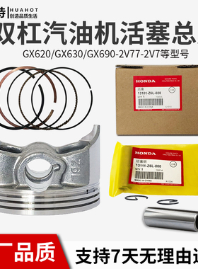 汽油机配件适用于GX620GX630GX690 8.5KW10kw2V77 2V78活塞环总成