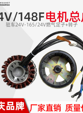 148F/增程器72V/60/24V定子转子