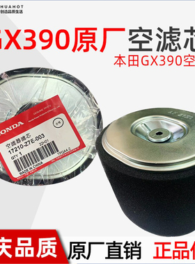 本田汽油机配件空滤芯GX390/270GX160GX200原装188F发电机原厂