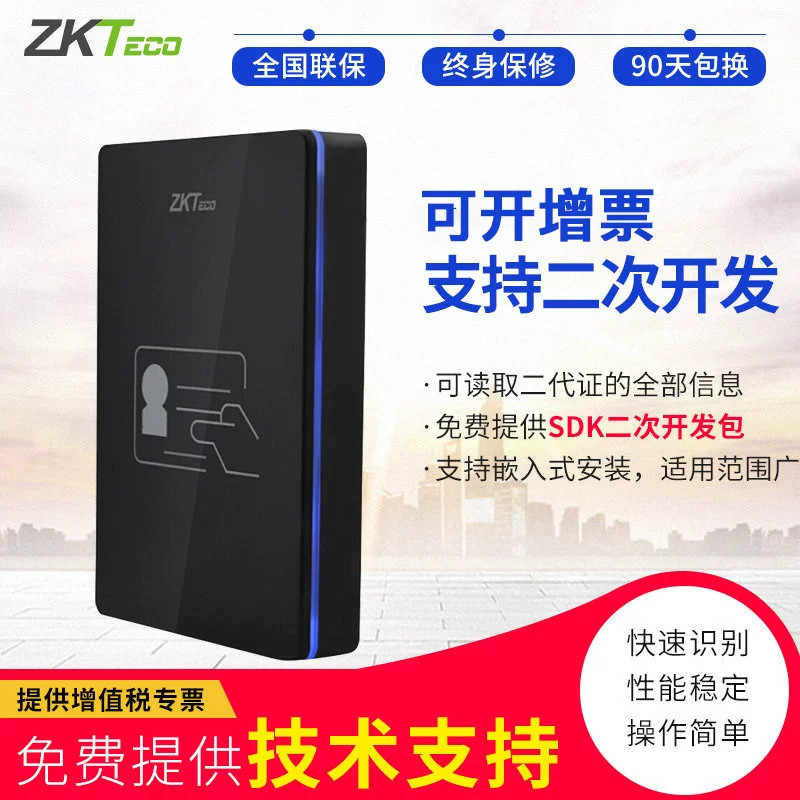 熵基中控ID100阅读器身份鉴别仪二三代证卡读卡器证件信息采集仪