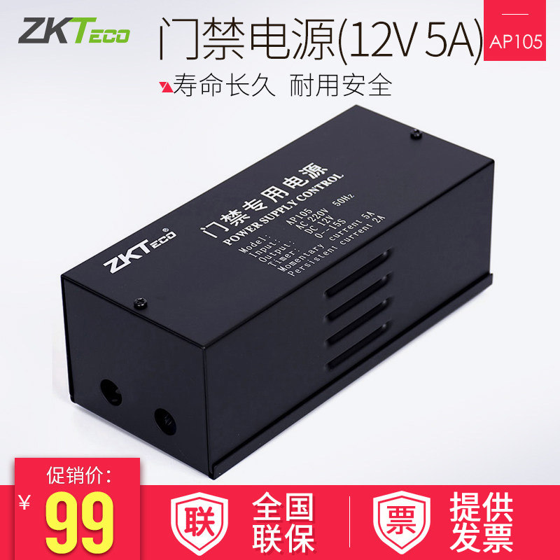 ZKTECO熵基AP108/AP105门禁一体机专用电源12V3A5A电源变压控制器