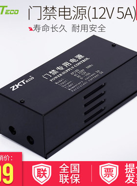 ZKTECO熵基AP108/AP105门禁一体机专用电源12V3A5A电源变压控制器