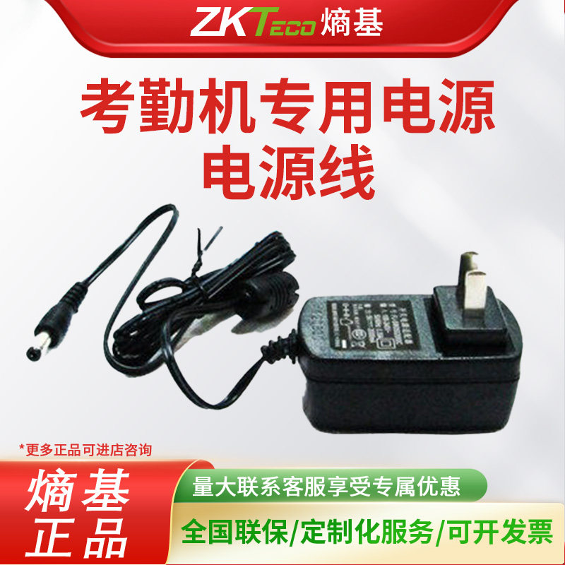熵基科技（ZKteco）ef100 uf100 h10 k28 5v考勤机12V电源线插头图片